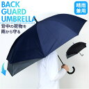 傘 伸びる バックガード 楽天 耐風傘 長傘 ジャンプ 伸びる傘 ジャンプ傘 雨傘 耐風 かさ カサ 大きめ 65cm メンズ 男性 レディース 女性 リュック...