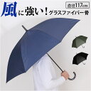 傘 メンズ 長傘 丈夫 楽天 ジャンプ 雨傘 かさ カサ ジャンプ傘 ワンタッチ グラスファイバー 折れにくい 65cm 65センチ 通勤 通学 紳士傘 男性用...