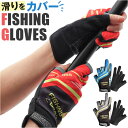 フィッシンググローブ 滑り止め 手袋 楽天 指出し フィンガーレス 3本 てぶくろ 指なし手袋 フィッシング グローブ 軽量 軽い すべり止め サイズ調整 伸縮...