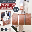 ガーメントバッグ ボストン 楽天 ガーメントバック スーツカバー 持ち運び 旅行バッグ ボストンバッグ キャリーオンバッグ メンズ レディース シューズ収納 旅...
