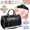 ガーメントバッグ ボストン 楽天 ガーメントバック スーツカバー 持ち運び 旅行バッグ ボストンバッグ キャリーオンバッグ メンズ レディース スーツバック 旅...