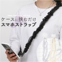 スマホショルダー ストラップ 大人 かわいい 楽天 ネックストラップ ショルダー スマホショルダーストラップ スマホストラップ おしゃれ 可愛い オシャレ スマ...