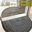 玄関マット 屋外 室内 楽天 ラグマット ラグ カーペット ドアマット 泥落としマット 玄関 マット 敷物 フロアマット 泥落とし 滑り止め すべり止め 北欧 ...