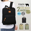 KIPPIS キッピス トートリュック 251-KESF340 楽天 トートバッグ バックパック デイパック リュックサック トートバック トート 手提げ バッ...