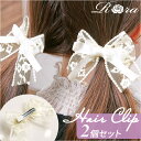 RORA ヘアクリップ 2個セット 楽天 髪飾り ヘアークリップ ヘアアクセサリー ローラ クララ キッズ 子供 子ども こども 大きめ 大きい リボン レース...