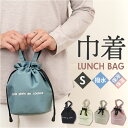 ランチバッグ 巾着 S 楽天 保冷バッグ 保冷バック ランチバック お弁当バッグ 巾着袋 巾着バッグ サブバッグ サブバック お弁当入れ トートバッグ 保冷 保...