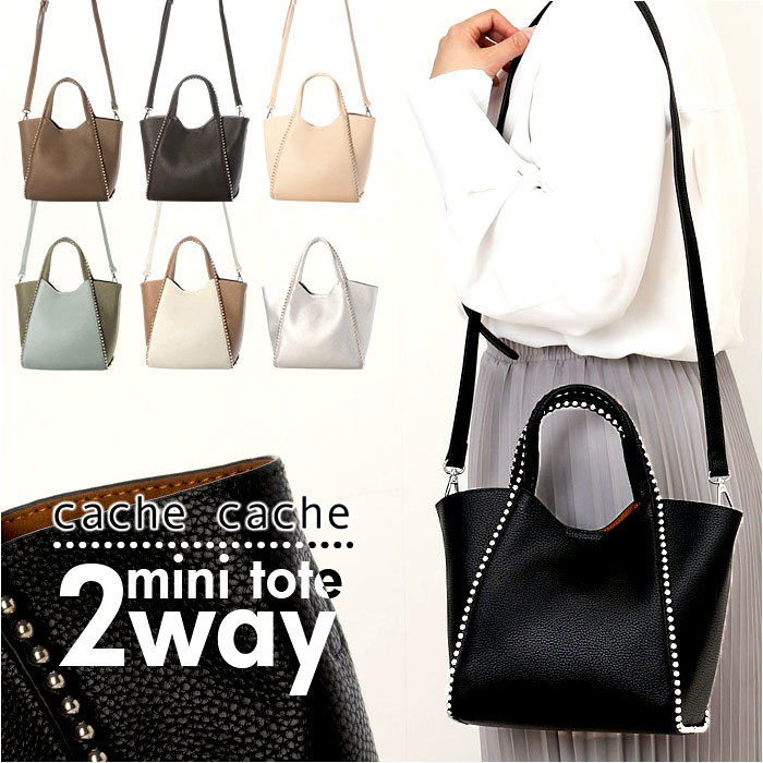 cachecache カシュカシュ トートバッグ ミニ 2way 楽天 手提げ トートバック トート ミニトート 肩掛け ショルダー ショルダーバッグ ショルダーバック ミニトートバッグ ミニトートバック レディース シンプル 無地 きれいめ カジュアル