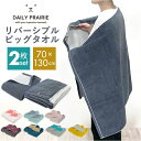 今治タオル バスタオル 大判 2枚組 楽天 大判バスタオル 日本製 今治 バス タオル 国産タオル 今治バスタオル ビッグバスタオル コットンタオル 綿100%...
