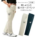 カーゴパンツ メンズ 楽天 ボトムス パンツ 刺?入り メンズパンツ 大人 男性 動きやすい ズボン ずぼん カジュアルパンツ 長ズボン シンプル カジュアル 無地 おしゃれ ゴルフパンツ メンズファッション ダンロップ・モータースポーツ プレゼント ギフト