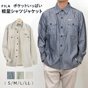 シャツ メンズ カジュアル 楽天 メンズシャツ カジュアルシャツ シャツジャケット ボタンダウンシャツ 長袖シャツ 軽量 ポケット おしゃれ 動きやすい トップス 大人 男性 通勤 オフィス メンズファッション FILA 敬老の日 ギフト プレゼント