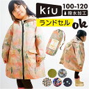 kiu キウ レインコート キッズ 楽天 男の子 女の子 カッパ 雨合羽 ランドセル対応 キッズポンチョ ポンチョ 子供用 フルジップ はっ水 撥水 使いやすく...