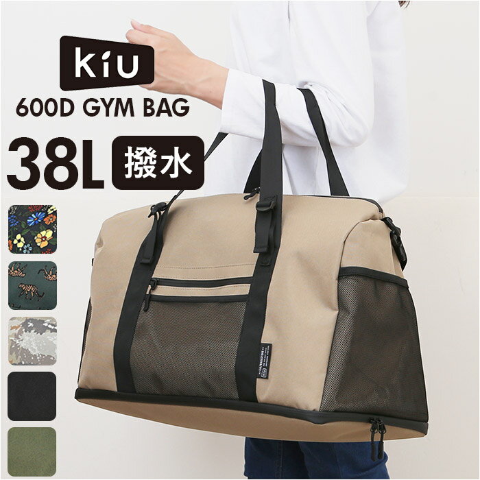kiu キウ ジムバッグ K454 大容量 楽天 トート ショルダー スクールバック ジムバック スクールバッグ 靴 収納 コンパートメント付き ポケット キャ...