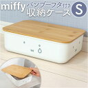 Dick Bruna ディックブルーナ 収納ケース キャラクター 楽天 収納 小物収納 小物入れ 収納ボックス miffy ミッフィー バンブー フタ付き 蓋付...