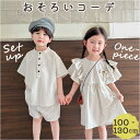 キッズ セットアップ 子供服 楽天 上下セット ショートパンツ ワンピース パンツ シャツ 半袖 女の子 男の子 春 夏 おしゃれ かわいい 可愛い キッズ服 子ども お揃い 兄弟 姉妹 双子 短パン 小学生 幼稚園 カジュアル シンプル キッズファッション