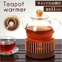 ティーウォーマー キャンドルホルダー 楽天 アロマポット ティーポットウォーマー コーヒーウォーマー キャンドルウォーマー ティーポット キャンドル 癒やし 卓上 リラックス コーヒー 紅茶 お茶 煮茶器 アロマ おしゃれ オシャレ インテリア 雑貨