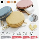 コインケース 丸型 楽天 ウォレット 小銭入れ お財布 財布 さいふ 丸型コインケース シンプル おしゃれ かわいい 収納 レディース 女性 メンズ 小物入れ 持ち運び コンパクト おくすり お薬 アクセサリー 多機能 贈り物 ギフト