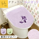トイレ フタカバー 楽天 洗浄便座 吸着タイプ 普通便座 トイレフタカバー 洗濯機OK 洗える 蓋カバー おしゃれ かわいい モダン ナチュラル トイレカバー ...