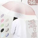 ビニール傘 60cm レディース 楽天 60センチ ジャンプ傘 傘 ビニール 長傘 雨傘 女性 女子 高校生 中学生 通勤 通学 バイカラー 無地 シンプル お...