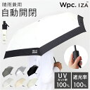 wpc ワールドパーティ 折りたたみ傘 自動開閉 楽天 日傘 折り畳み傘 雨傘 晴雨兼用傘 傘 カサ かさ アンブレラ ワンタッチ ワンプッシュ 折り畳み 折りたたみ 晴雨兼用 遮光 日除け 日よけ メンズ レディース カジュアル IZA
