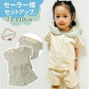 ベビー服 セットアップ ベビー 楽天 子供服 おしゃれ 半袖 上下セット 赤ちゃん 新生児 男の子 女の子 半ズボン 短パン セーラー 襟 かわいい 可愛い 春...