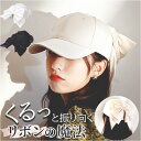 キャップ リボン レディース 楽天 レディース用キャップ ぼうし ベースボールキャップ 帽子 日よけ 日除け りぼん かわいい 可愛い キュート カジュアル シンプル おでかけ お出かけ 大きなリボン ビッグリボン おしゃれ オシャレ オールシーズン