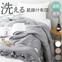 夏布団 掛け布団 かわいい 楽天 かけぶとん 布団 肌掛け布団 柔らかい 夏用 冷房対策 夏ふとん フリル 薄手 おしゃれ 春 夏 レディース 肌かけ布団 肌布...