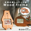 フォトフレーム 木製 楽天 写真スタンド フォトスタンド 写真フレーム 写真立て 木製フレーム チーク材 おしゃれ 写真 立て フォト フレーム 額 立て掛け式...