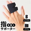 指サポーター 楽天 親指 フィンガーラップ 中指 指 サポーター 人差し指 小指 薬指 固定 保護 スポーツ 運動 指関節 バスケットボール バレーボール 野球...