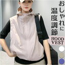 軽量 ベスト 春夏 レディース 楽天 フード付き 薄手 フード付きレディース レディースベスト春夏物 前開きベスト トップス 重ね着 レイヤード 羽織り 羽織り...