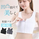 和装 ブラジャー 下着 楽天 和装ブラジャー 和装ブラ 胸を小さく見せるブラ 着物ブラジャー 胸が小さく見えるブラ 着やせブラ スポーツブラ ナベシャツ 胸つぶし インナー 着物 浴衣 フロントファスナー 前開き 肌着 ノンワイヤー コスプレ おしゃれ 大人