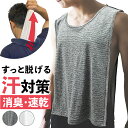 ノースリーブ メンズインナー 楽天 インナー インナーウェア メンズ 脇縫製無シャツ 汗対策 メンズノースリーブ 着脱簡単 涼しい 丸首 脇対策 汗取り 通勤 ...