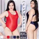 水着 コスプレ ハイレグ 大きいサイズ 楽天 セクシー コスチューム レオタード ぽっちゃり水着 背中あき ぽっちゃり レディース 大人 エロ 過激 エロ可愛 セクシーコスプレ エロイ水着 エロイ服 セクシーインナー セクシーランジェリー コスプレ衣装 ホビー