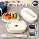 弁当箱 2段 570ml 箸セット 楽天 二段弁当箱 ランチボックス 二段 お箸セット 日本製 2段弁当箱 レディース 大人 女子 メンズ 男子 小さめ シンプ...