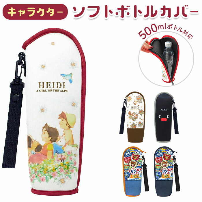 ボトルカバー おしゃれ キャラクター 楽天 ボトルケース ボトルホルダー 水筒ケース 水筒カバー ペットボトルホルダー ペットボトルカバー 水筒 保護 かわいい...