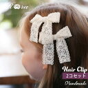 Rora ヘアクリップ キッズ 2個セット 楽天 リボン 大きめ レース 髪飾り 髪留め ケイリー ホワイト 女の子 子供 子ども こども フォーマル ナチュラル カジュアル 卒園式 入学式 結婚式 パーティー 七五三 かわいい おしゃれ ヘアアクセサリー