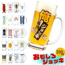 おもしろ ジョッキ 日本製 楽天 面白い ユニーク ガラスジョッキ おもしろ食器 ビアグラス ビール ジョッキグラス ビールジョッキ おしゃれ オシャレ グラス...