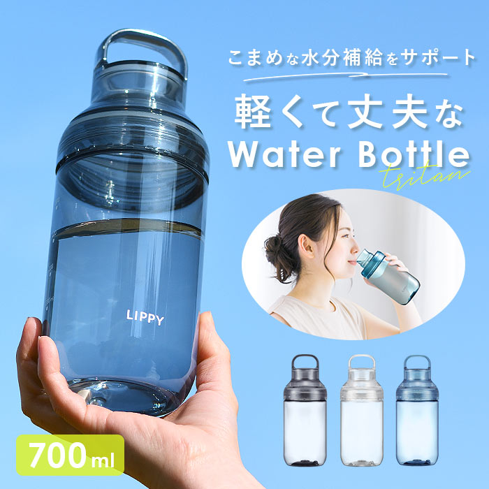LIPPY ウォーターボトル 700ml 楽天 マグボトル 水筒 0.7L 0.7 日本製 直飲み水筒 クリアボトル 軽量 軽い 飲み口広い 洗いやすい 広口 ...