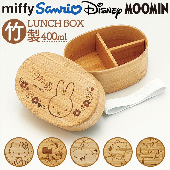 スケーター 弁当箱 BWLB4 Skater 楽天 ランチボックス 一段 小判型弁当箱 竹製弁当箱 お弁当箱 1段 レディース 大人 女子 中学生女子 高校女子...