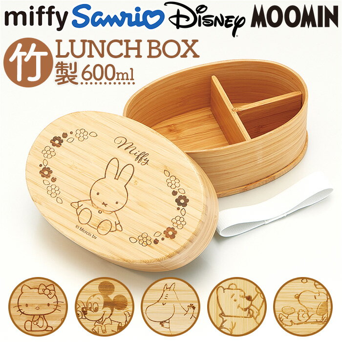 スケーター 弁当箱 BWLB6 Skater 楽天 ランチボックス 一段 小判型弁当箱 竹製弁当箱 お弁当箱 1段 レディース 大人 女子 中学生女子 高校女子...