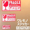 割れ物注意 シール 楽天 creve FRAGILE フラジール ワレモノシール われもの注意 ステッカー こわれもの 取扱注意 英語シール 荷札シール 梱包 荷物 コワレモノ スーツケースに貼る デコレーション 光沢加工 防水 インテリア 割れ物注意シール