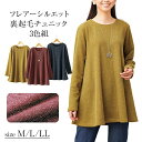 チュニック レディ−ス 3色組 961328 楽天 裏起毛 レディースチュニック 長袖 裏起毛チュニック フレア きれいめ 上品 カジュアル ベーシ...