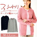 ポロ ビーシーエス ニットカーディガン レディース 長袖 961727 楽天 カーデ 上着 羽織 羽織り ニット カーディガン 前開き ケーブル柄 しわになりに...