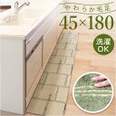 インテリアマット 45x180 洗える 楽天 台所マットロング キッチン マット 180 45 台所マット 180cm キッチンマット 足元マット カーペット ...