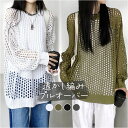 透かし編み ニット プルオーバー レディース 楽天 重ね着 透かし編みニット セーター レイヤード ニットプルオーバー 普段着 長袖 体型カバー ゆったり 着回し 透け感 伸縮性 ナチュラル シンプル 大人 カジュアル 秋 春 冬 おしゃれ トップス