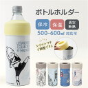ペットボトルホルダー 保冷 楽天 真空保冷ペットボトルホルダー ペットボトルケース ペットボトルクーラー ペットボトルカバー ペットボトル 冷たさキープ ステンレス かわいい おしゃれ キャラクター シンジカトウ shinzi katoh 夏 通勤 通学