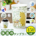 真空断熱タンブラー セラミック 楽天 セラミックタンブラー タンブラー キープタンブラー ステンレスタンブラー セラミック加工 結露しない ドリンクホルダー コンビニコーヒー 持ち運び 保冷 保温 アイス ホット シンジカトウ shinzi katoh 食器