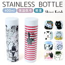 ステンレスボトル 水筒 400ml 楽天 保冷 保温 直飲み水筒 真空断熱ボトル マグボトル 軽量 軽い ステンレス 通学 通勤 おしゃれ かわいい 大人 女子 洗いやすい オシャレ 可愛い シンジカトウ