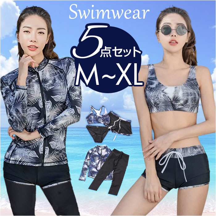 水着 レディース 体型カバー 5点セット 楽天 長袖ラッシュガード レディース水着 アウター 水陸両用 スポーツブラ ショートパンツ レギンス フィットネス水着...