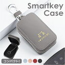 キーケース レディース スマートキー 楽天 カギケース カギ入れ おしゃれ かわいい キー 鍵 スマートキーケース コンパクト 車 スマートキー入れ シンプル 自動車 鍵入れ カラビナ付き 鍵ケース キーホルダー プレセント ギフト スマートキーカバー 贈り物