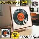 レコードジャケット フレーム 楽天 アートフレーム レコードフレーム レコード額 万丈 レコード全面飾れるフレーム 額縁 額 壁掛け 卓上 スタンド ディスプレイ 正方形 ピクチャーレーベル アナログ LP シングル おしゃれ ホビー アート インテリア